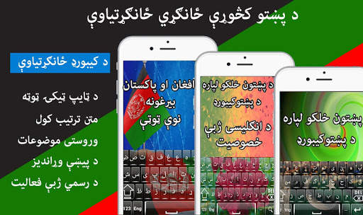 Afghan Pashto Keyboard स्क्रीनशॉट 1
