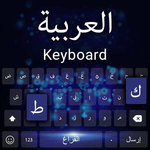Arabic keyboard: Arabic language Keyboard typing 1.1.4