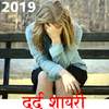 Dard Shayari 2019 5.0