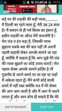 Hindi NonVeg Story screenshot 2
