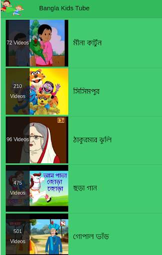 Bangla Kids Tube screenshot 1