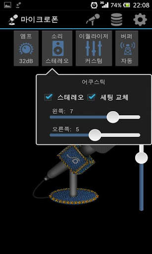 마이크로폰 screenshot 3