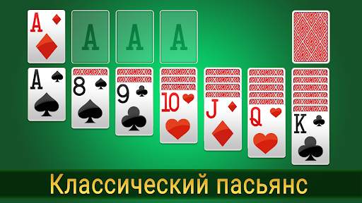 Пасьянс скриншот 1