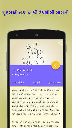 Mudra Vigyan in Gujarati screenshot 6