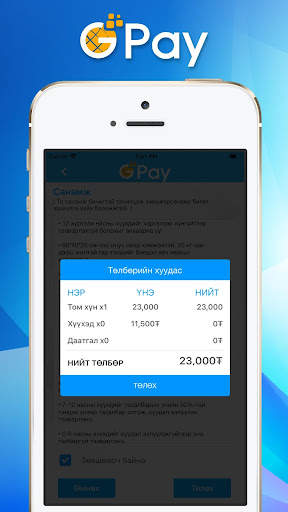 GPay Хэрэглэгч screenshot 7