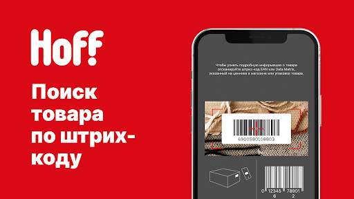 Hoff: мебель и товары для дома screenshot 6