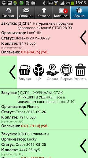 OptWear Mobile - совместные покупки. СП screenshot 7