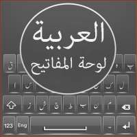 Arabic English keyboard - Arabic Keyboard Typing logo
