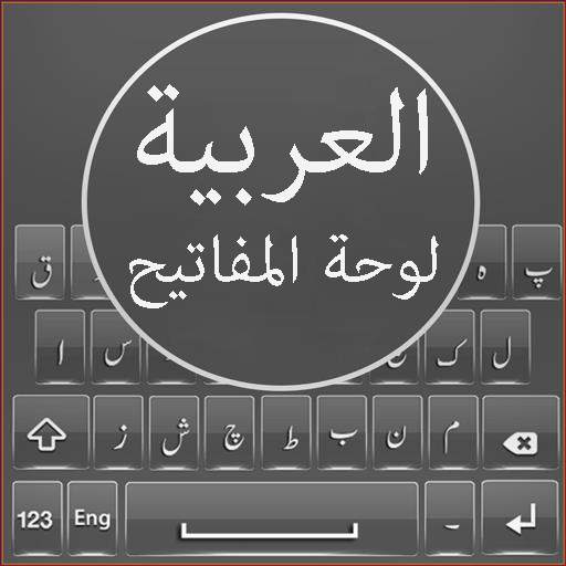 Arabic English keyboard - Arabic Keyboard Typing 1.0.7