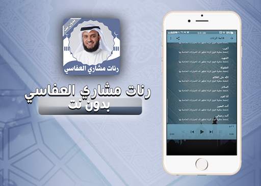 رنات العفاسي بدون نت screenshot 2