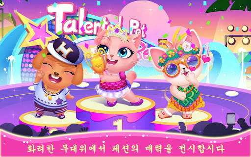 애완 동물 쇼 screenshot 3