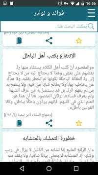 آثار العلامة محمد علي فركوس screenshot 6
