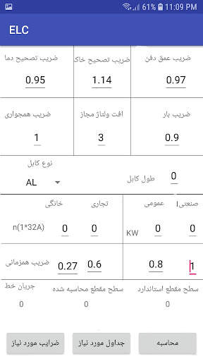 محاسبات الکتریکی screenshot 3
