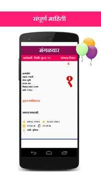 Marathi Calendar 2020 Dindarshika screenshot 11
