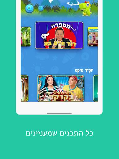 Youkid - יוקיד screenshot 15