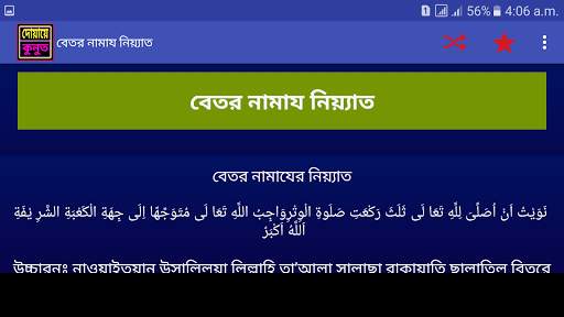 দোয়ায়ে কুনুত অডিও -  duaqunut audio скриншот 6