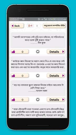 বিখ্যাত উক্তি bani in bengali screenshot 4