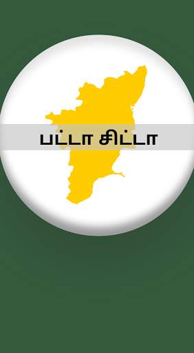 பட்டா / சிட்டா , Patta/Chitta tamil app screenshot 1