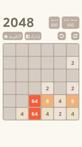 2048 8 تصوير الشاشة