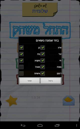 ארץ עיר - גם עם חברים! screenshot 8