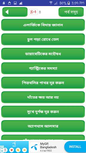 ভেষজ ~ bangla herbal medicine screenshot 6
