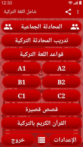 شامل اللغة التركية screenshot 2