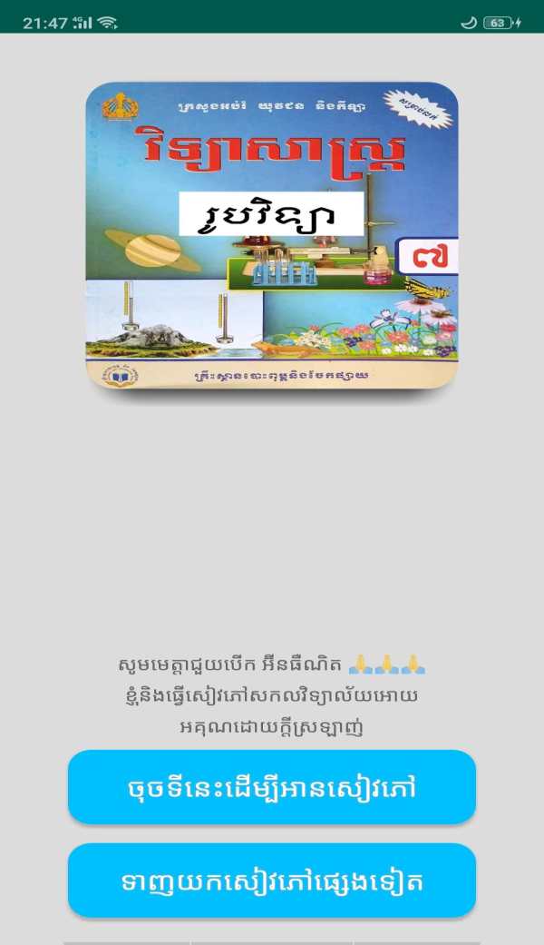 សៀវភៅរូបវិទ្យា ថ្នាក់ទី៧ screenshot 1