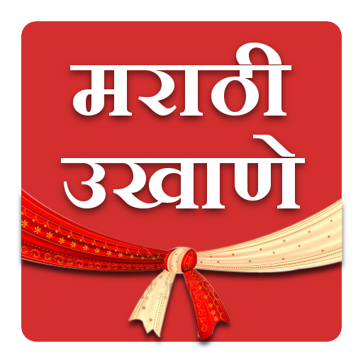 Marathi Ukhane icon
