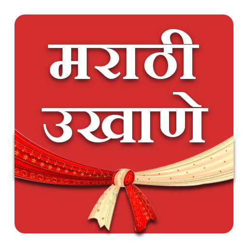 Marathi Ukhane 27|10|2020