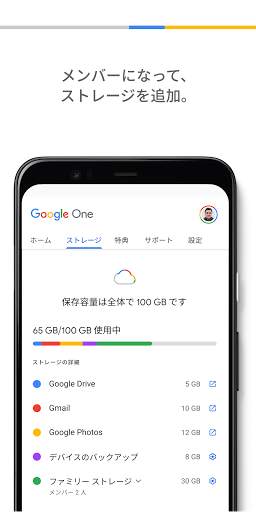 Google One screenshot 3