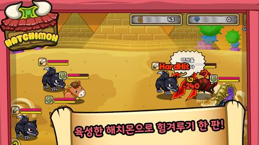 해치몬키우기 screenshot 6