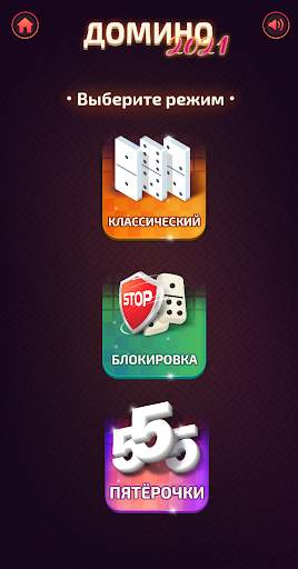 Домино 2021 - New Online Domino скриншот 3