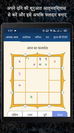 Kundli in Hindi : Janm Kundali screenshot 15