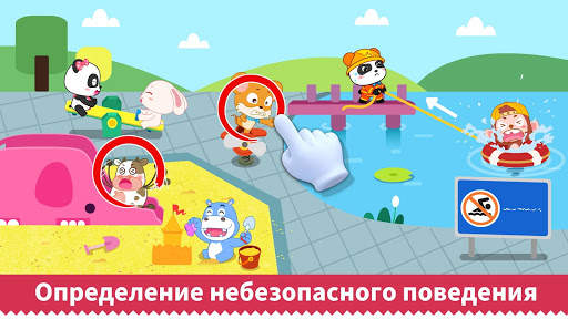 Правила безоп. для детей скриншот 4