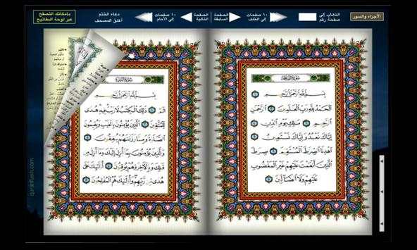 Quran Offline:Emad Al Mansary screenshot 3
