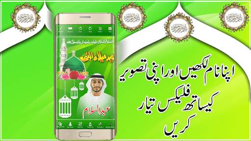 12 Rabi Ul Awal- Eid Milad un Nabi Flex Maker 2020 screenshot 2
