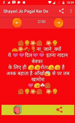Shayari Jo Pagal Ker De 2023 screenshot 13