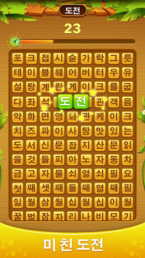 Word Scroll - 단어 게임 검색 및 찾기 screenshot 3