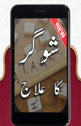 Sugar ka Ilaj screenshot 1