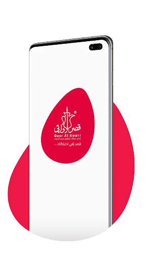 قصر الاواني screenshot 1