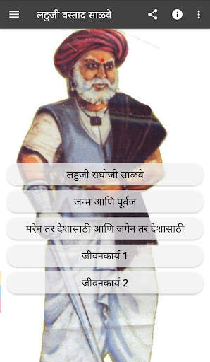 Lahuji vastad Salve /लहुजी वस् screenshot 3