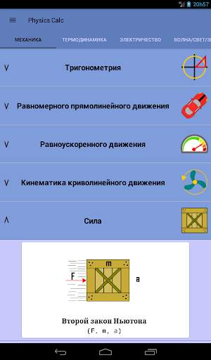 Формулы физики - Physics Calc скриншот 9