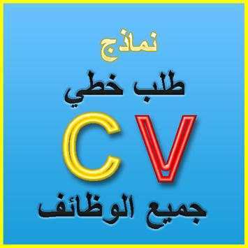 طلب خطي cv скриншот 2