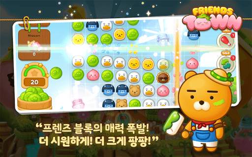 프렌즈타운 screenshot 8