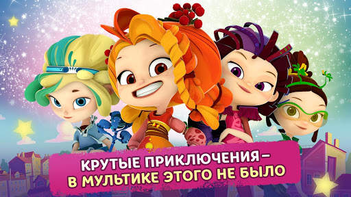 Сказочный Патруль screenshot 1