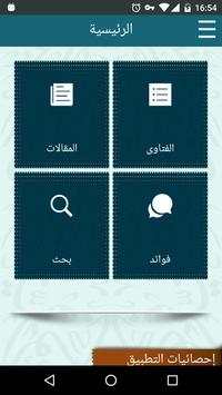 آثار العلامة محمد علي فركوس screenshot 1