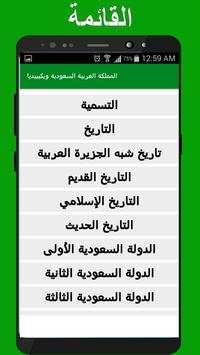 المملكة العربية السعودية ويكيبيديا 1 تصوير الشاشة