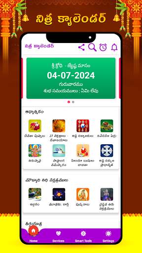 Telugu Calendar 2024 screenshot 4