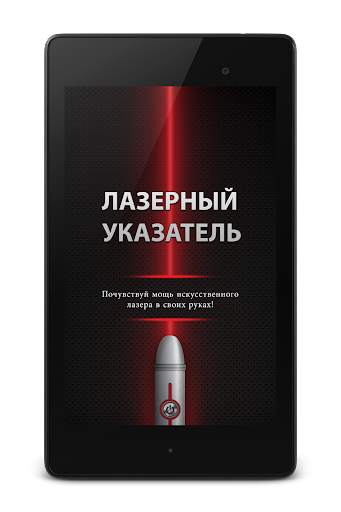 Лазерный указатель скриншот 7