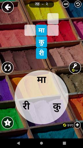 Shabda Paheli - नेपाली screenshot 6